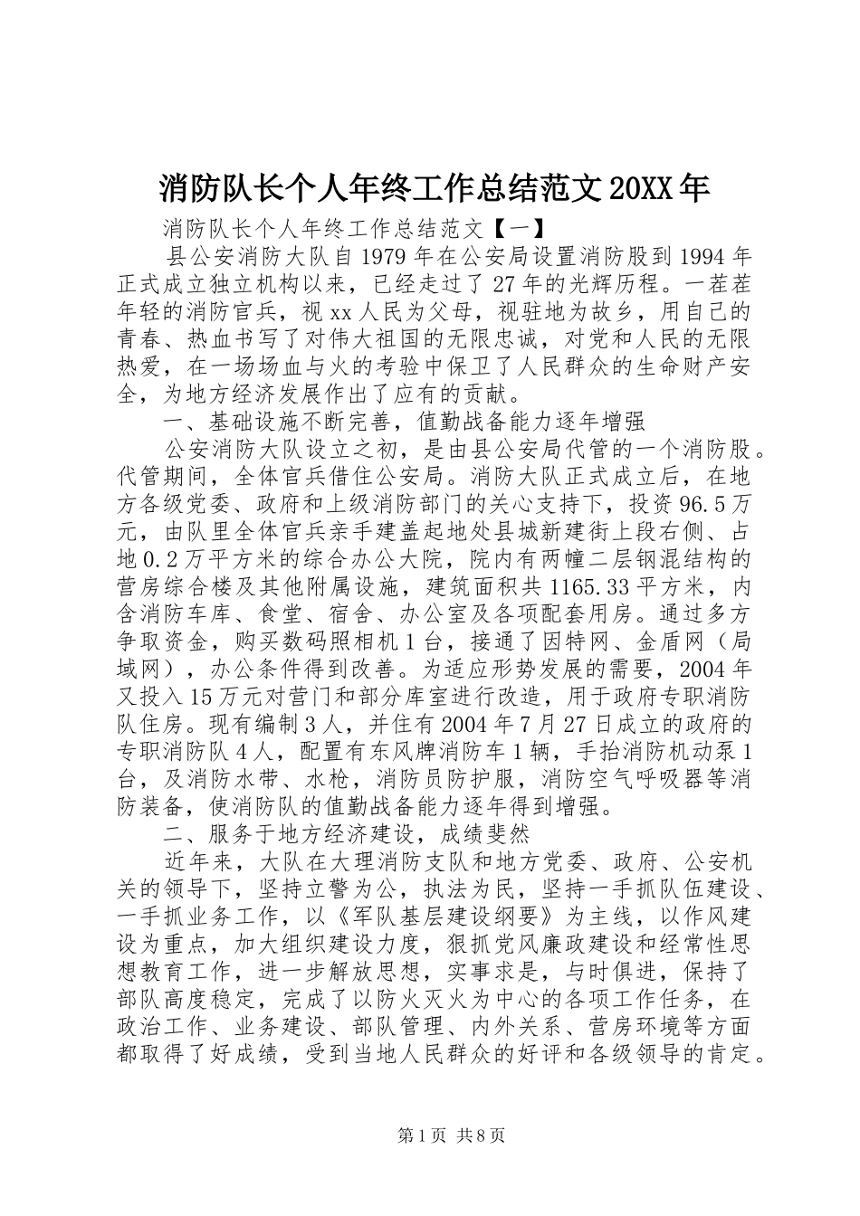 消防队长个人年终工作总结范文_第1页