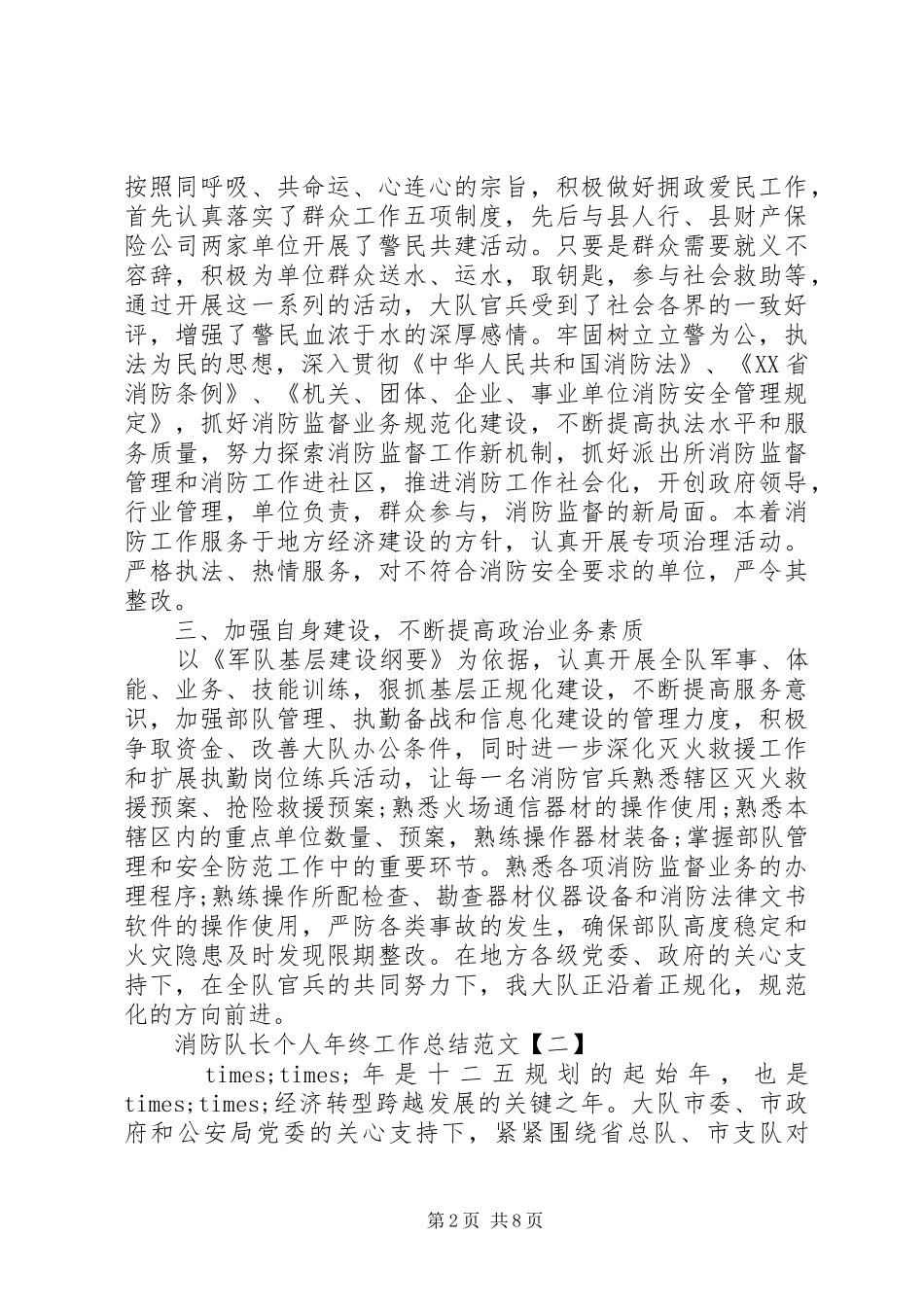 消防队长个人年终工作总结范文_第2页