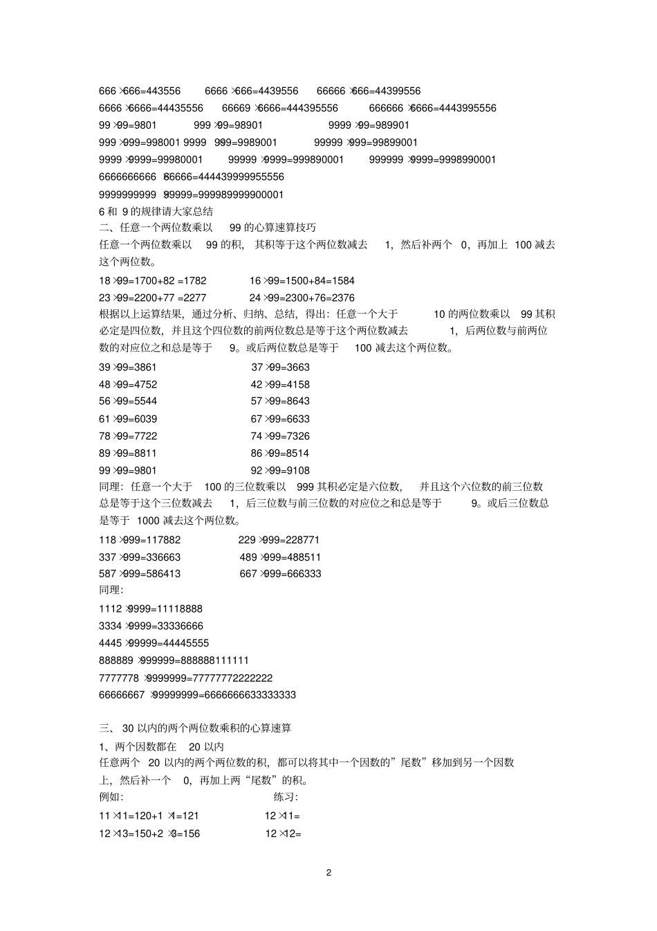 -乘法心算速算方法法_第2页