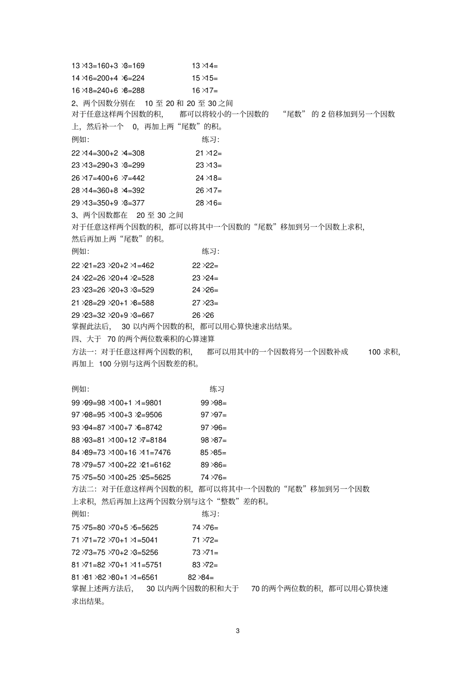 -乘法心算速算方法法_第3页