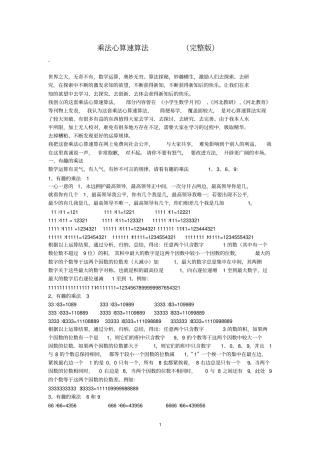 -乘法心算速算方法法