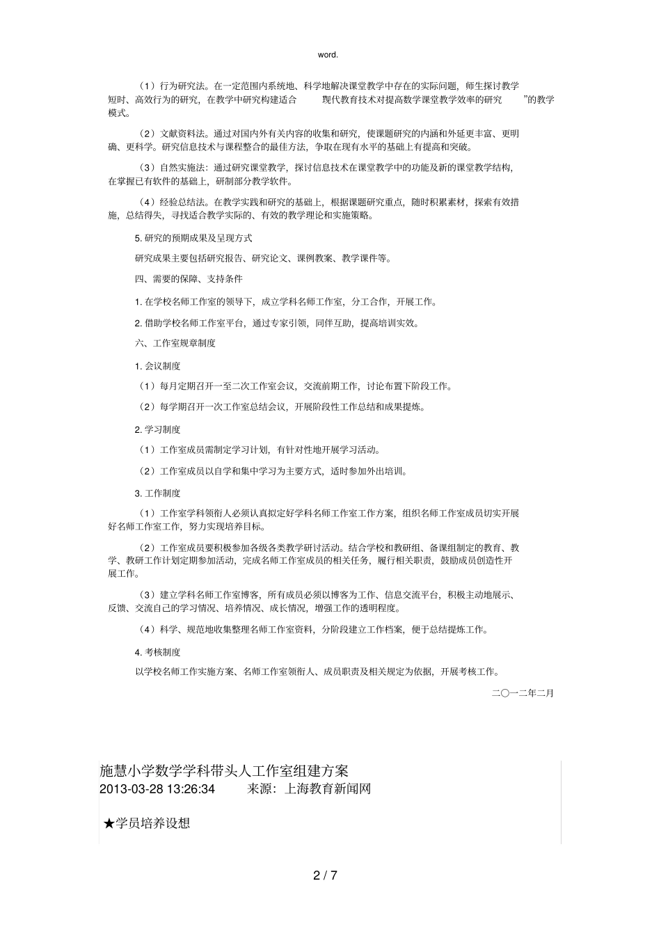 全新小学数学名师工作室方案.优选_第2页