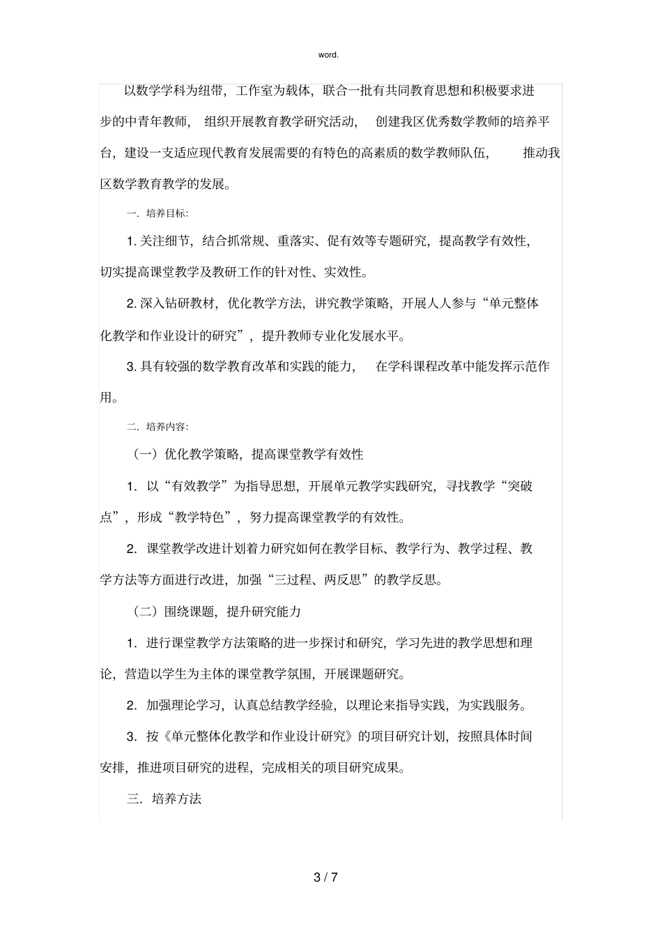 全新小学数学名师工作室方案.优选_第3页
