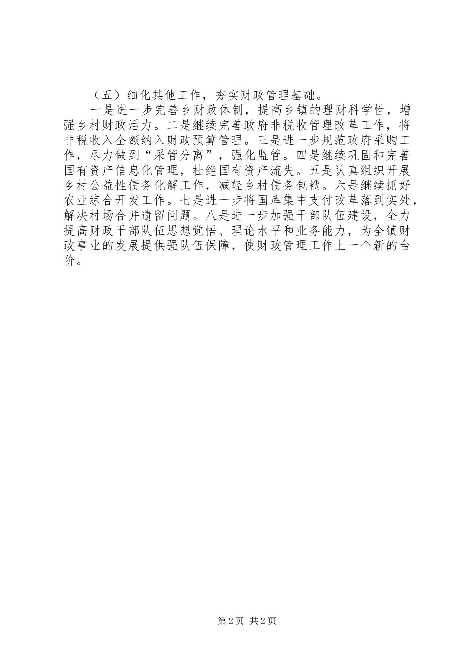 乡镇财政工作总体计划_第2页