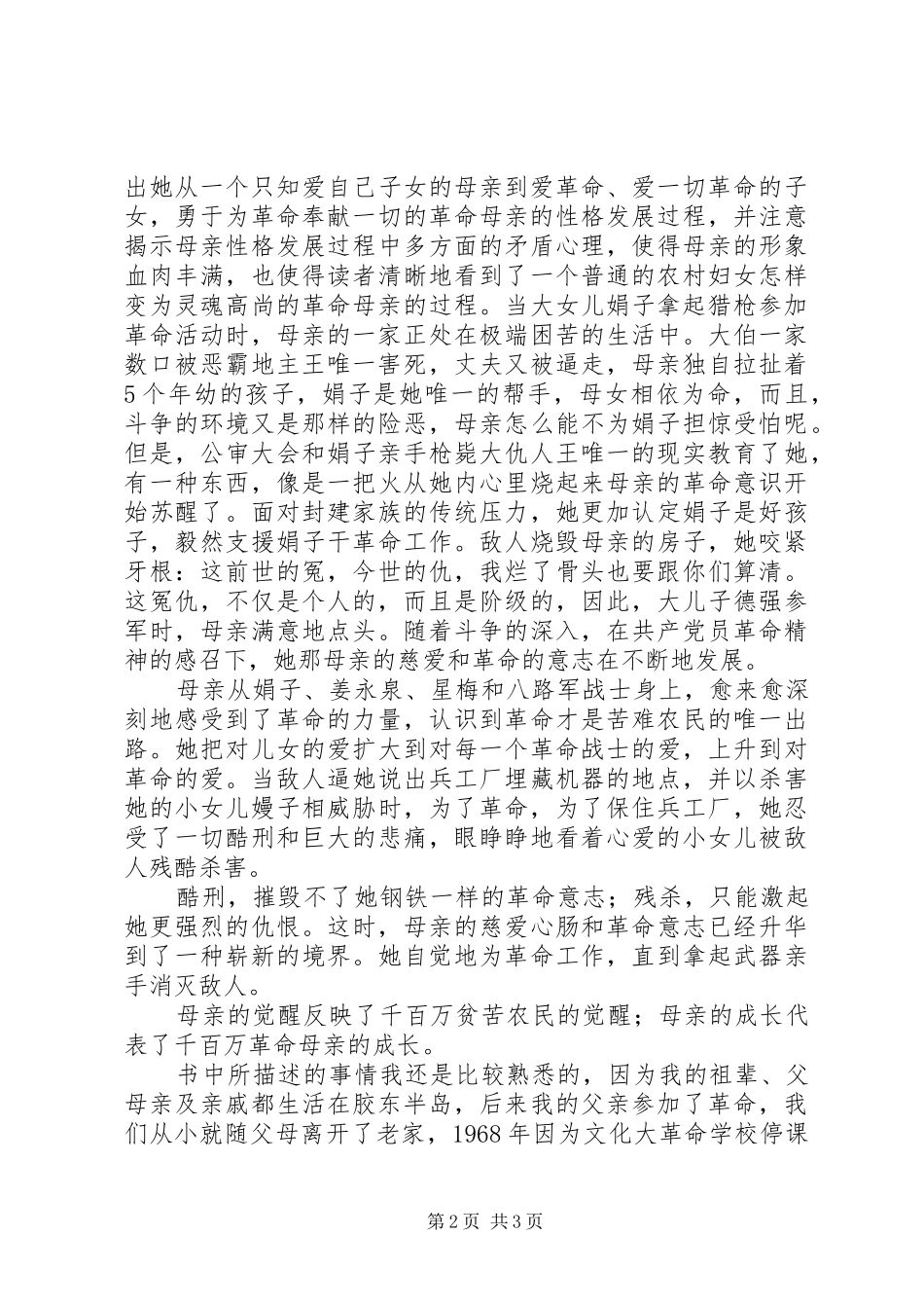 苦菜花读后感字_第2页
