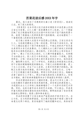 苦菜花读后感字