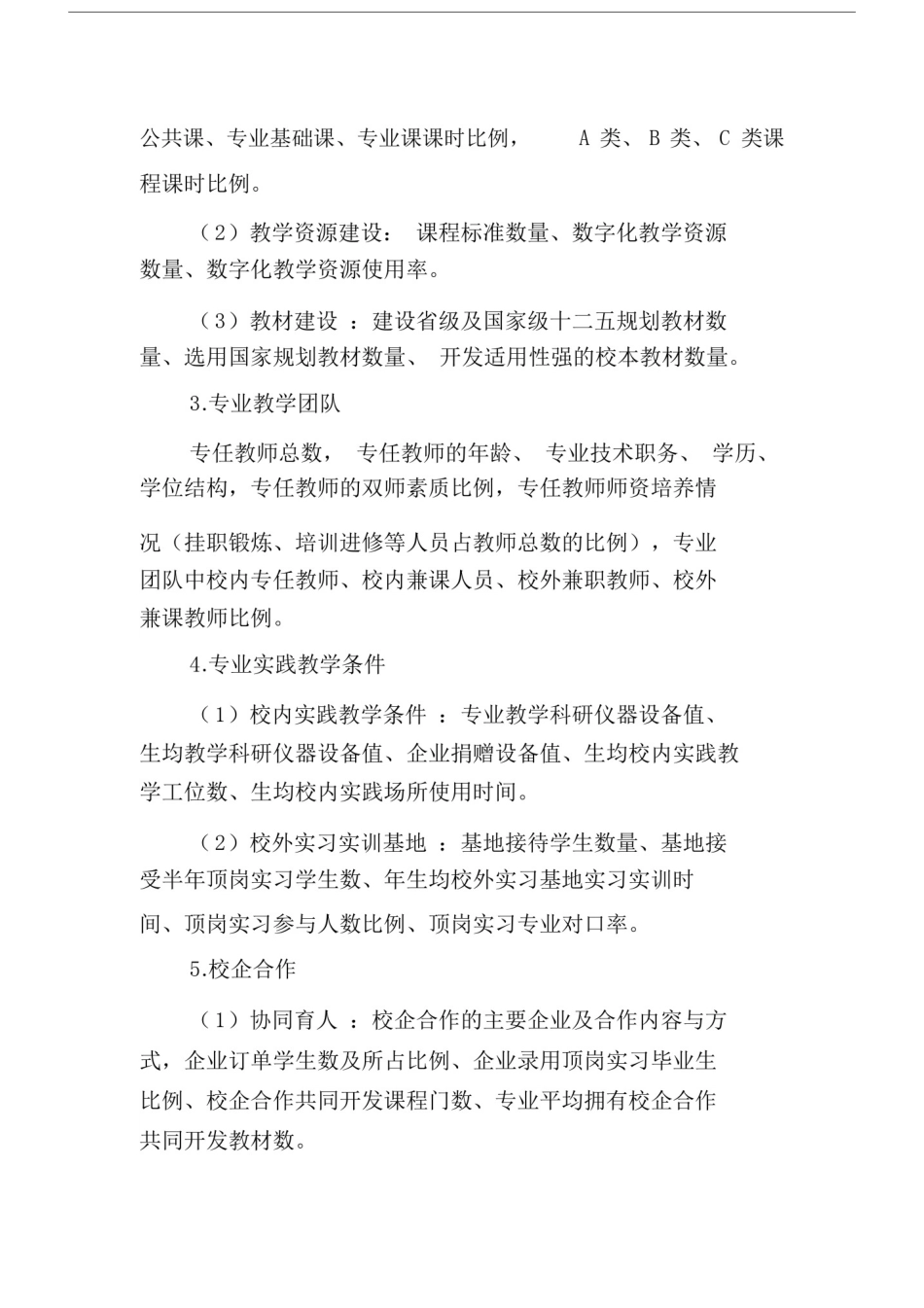 专业诊改、课程诊改优质范例.doc_第2页