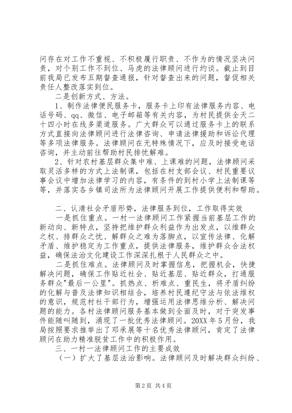 司法局上半年法律精准脱贫工作总结_第2页