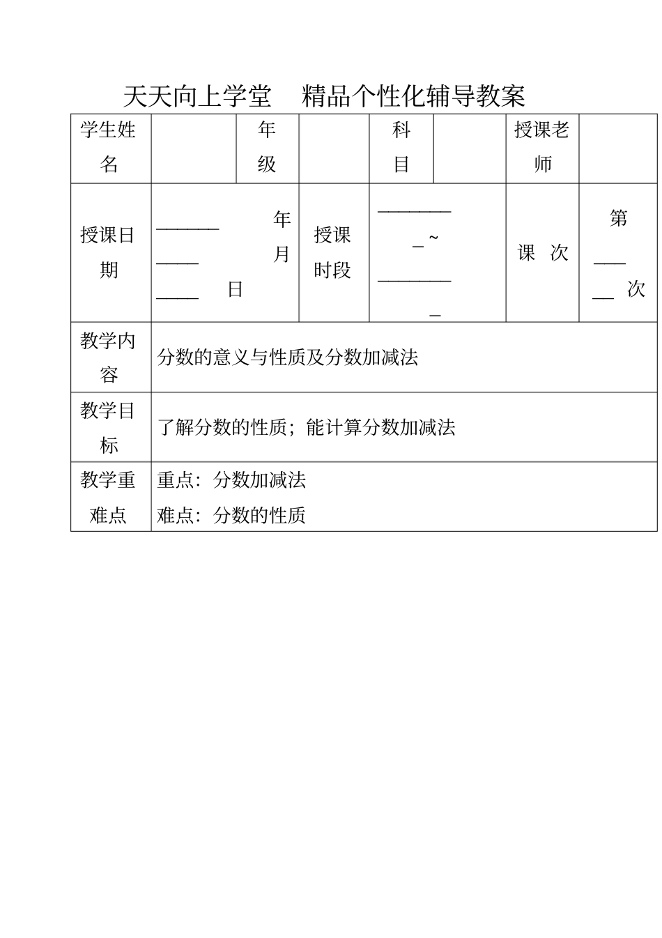 小学数学分数的意义与性质及分数加减法_第1页