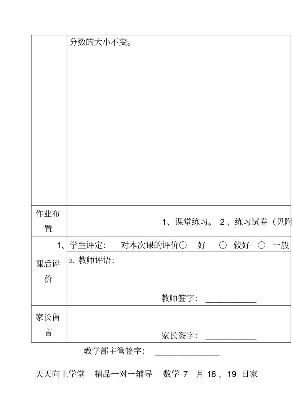 小学数学分数的意义与性质及分数加减法_第3页