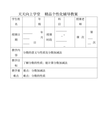 小学数学分数的意义与性质及分数加减法