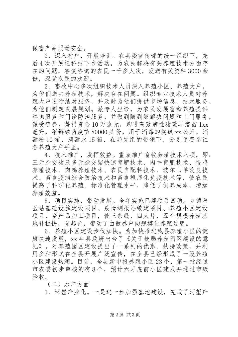 县畜牧水产局工作总结_第2页