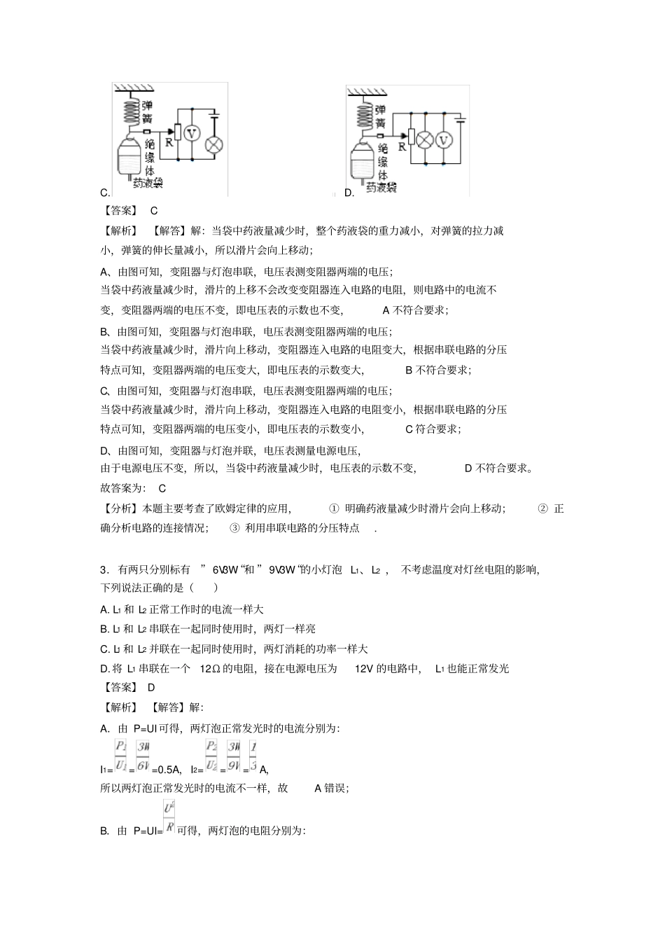 (物理)初三物理欧姆定律专题训练答案_第2页