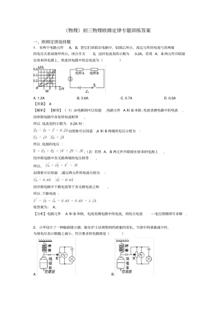 (物理)初三物理欧姆定律专题训练答案