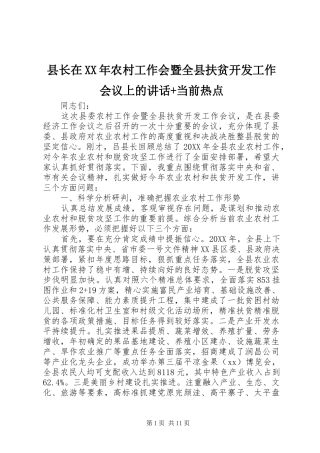 县长在农村工作会暨全县扶贫开发工作会议上的致辞当前热点