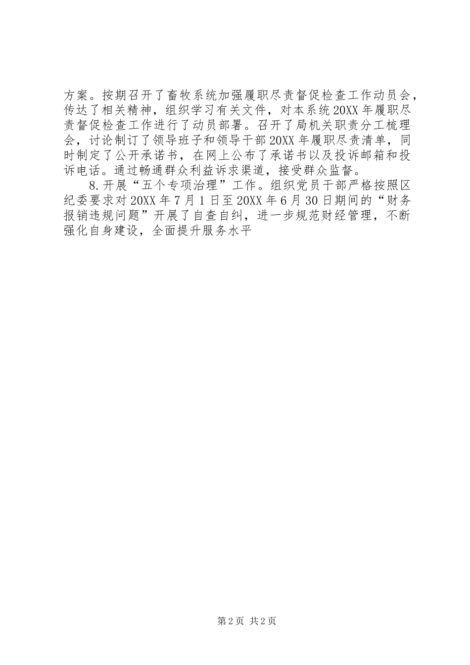 区畜牧兽医局机关党支部第二季度工作总结_第2页