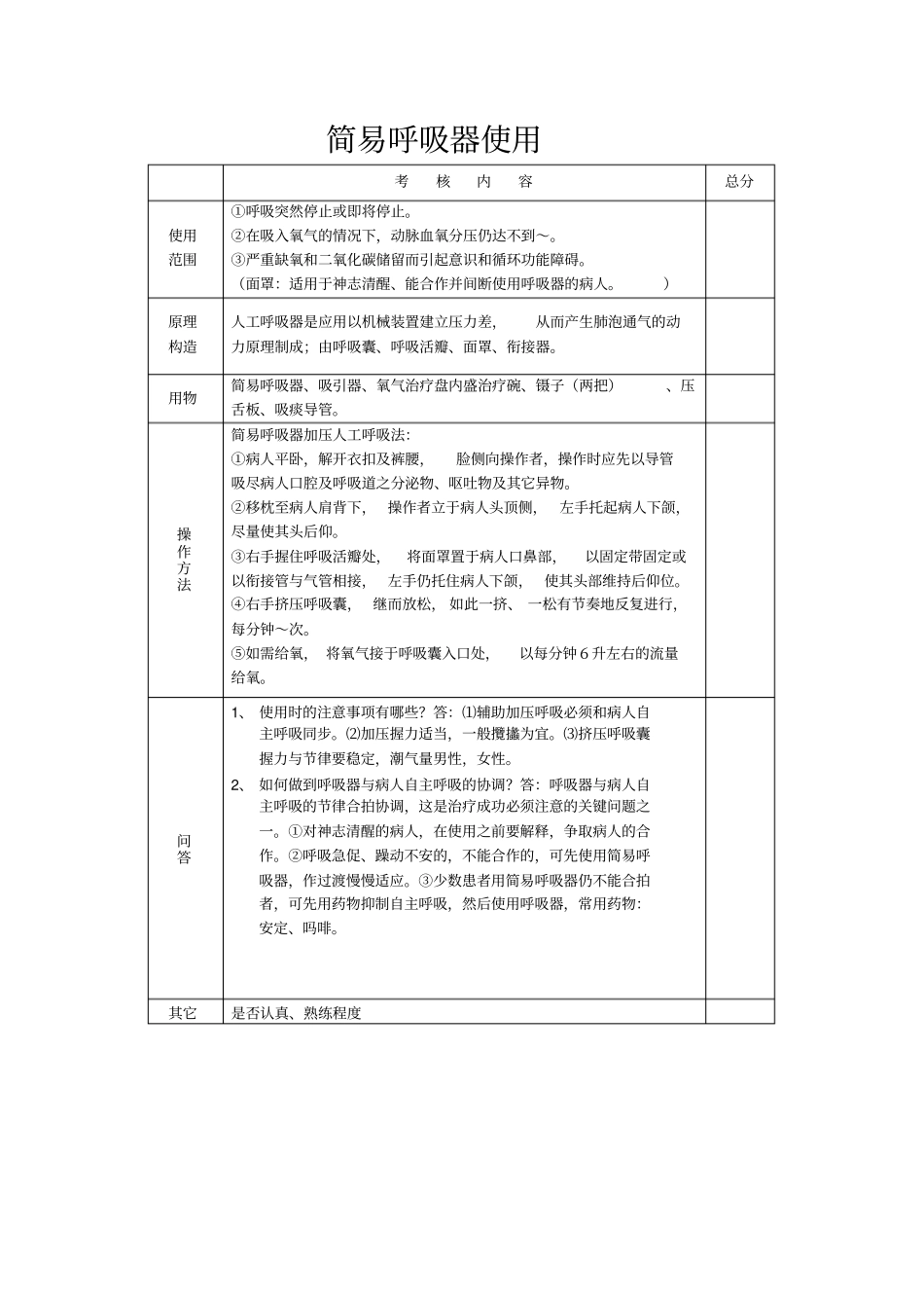 体格检查评分表_第3页