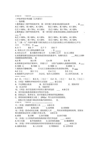 三甲复审知识考试题公共