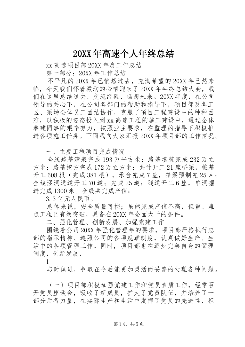 高速个人年终总结_第1页