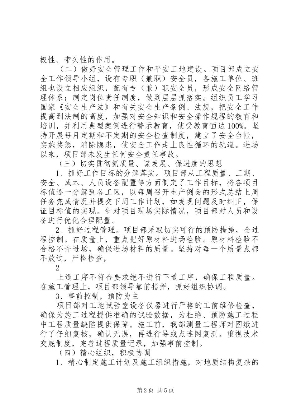 高速个人年终总结_第2页