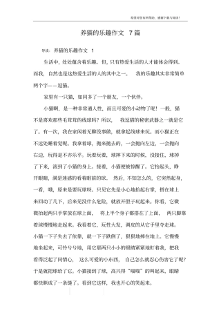 养猫的乐趣作文7篇