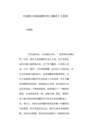 中高级口译备战倒计时之翻译十大原则