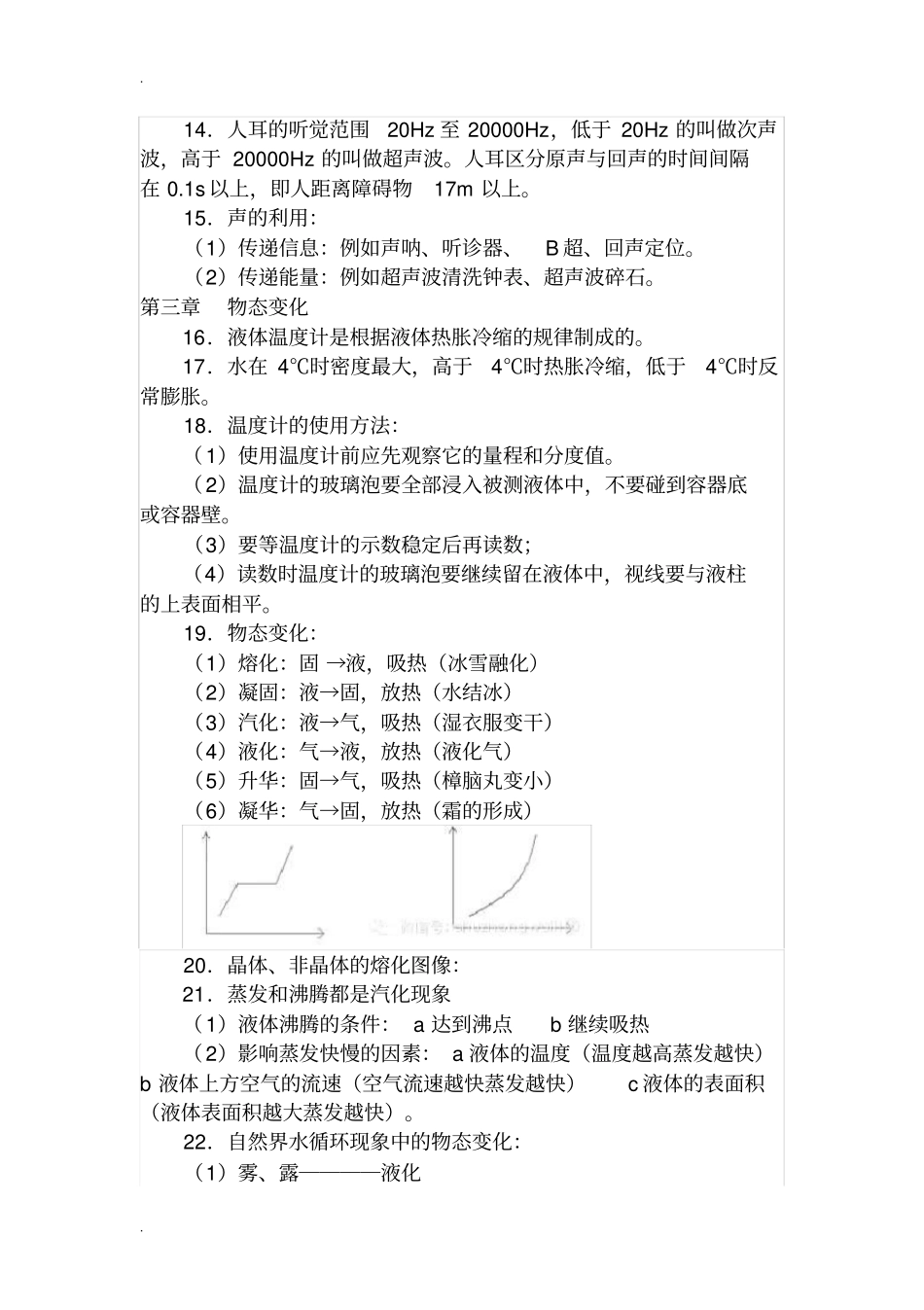 初中物理知识点及公式总结归纳_第2页