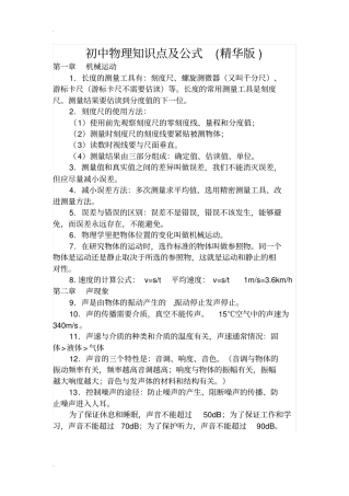 初中物理知识点及公式总结归纳