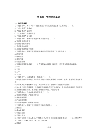 初级会计实务章节练习_第07章管理会计基础