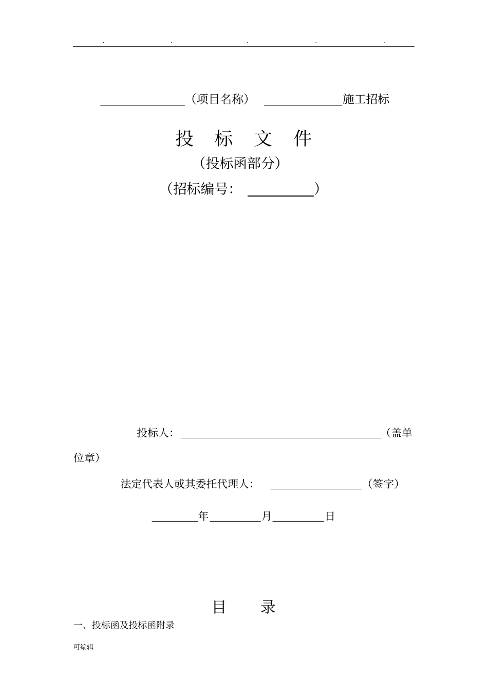 招投标函标准格式(参考)_第1页