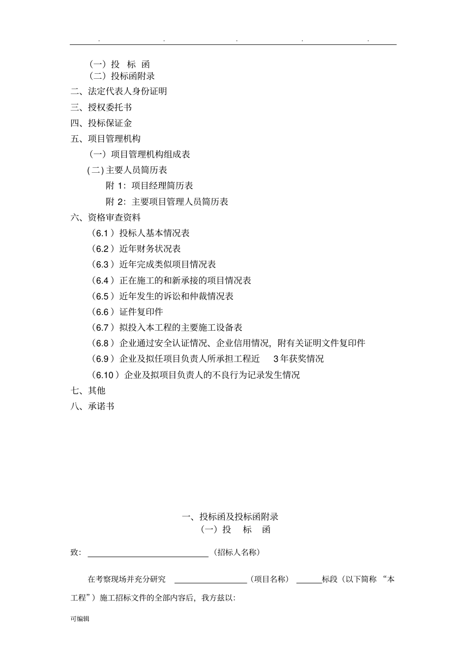 招投标函标准格式(参考)_第2页