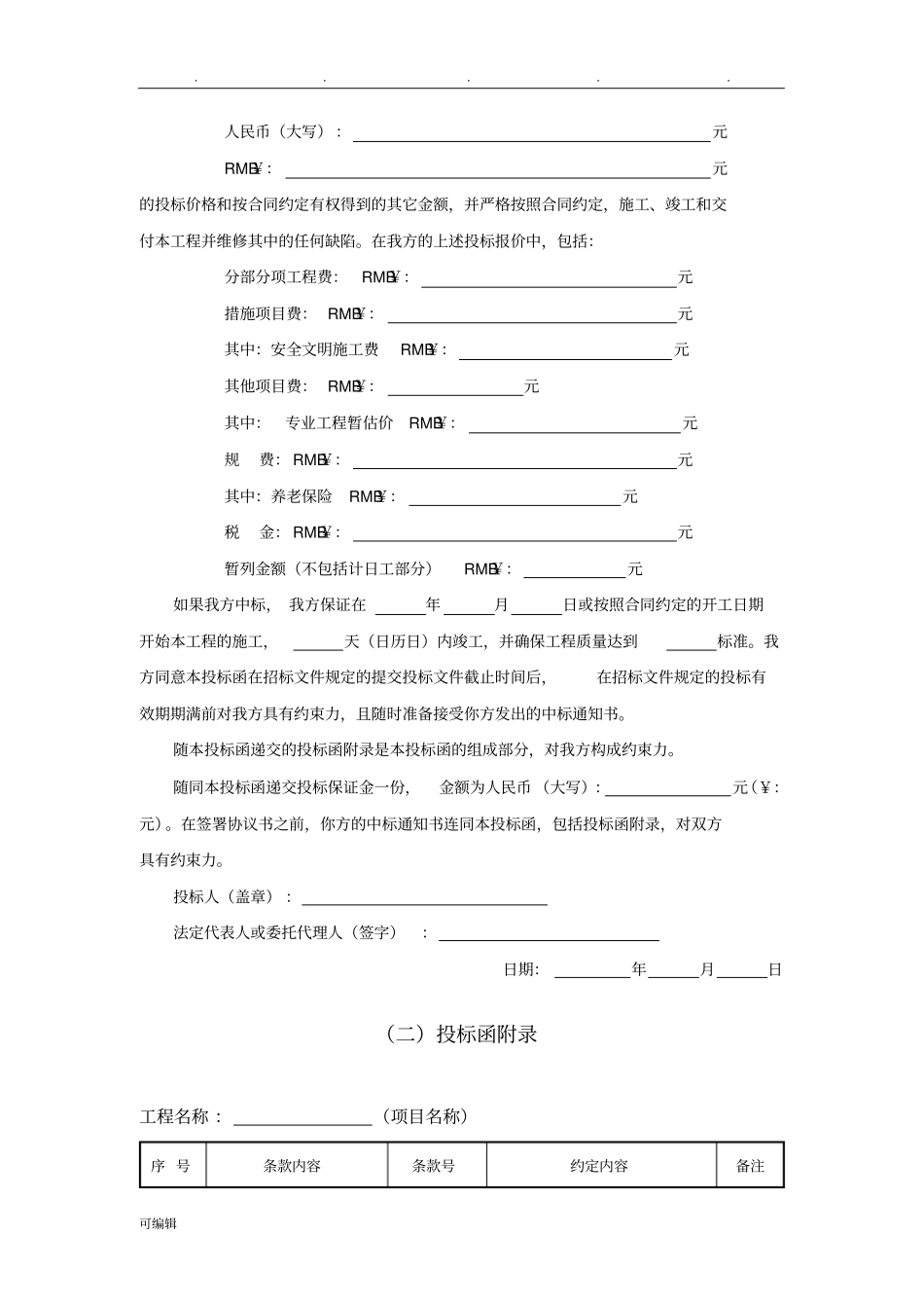 招投标函标准格式(参考)_第3页