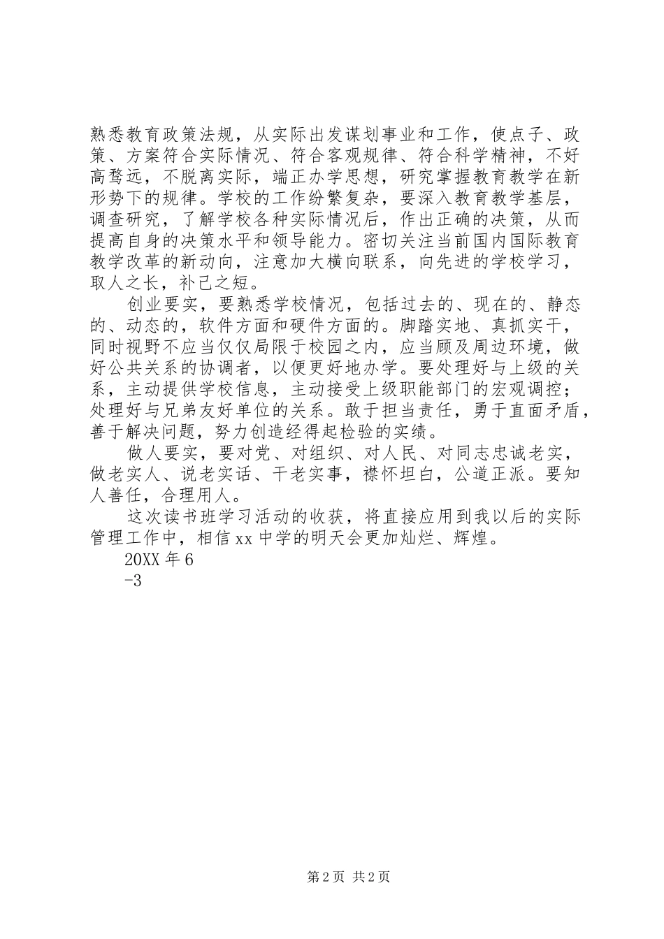 领导干部读书班学习会心得体会_第2页