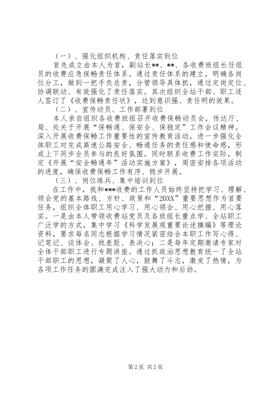 收费站站长述职报告_第2页