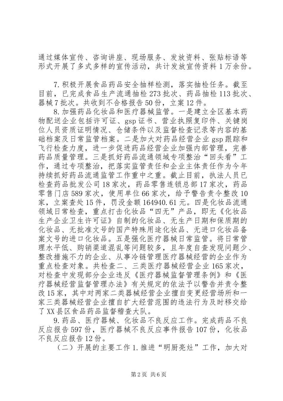食品药品监督管理局工作总结及工作打算_第2页