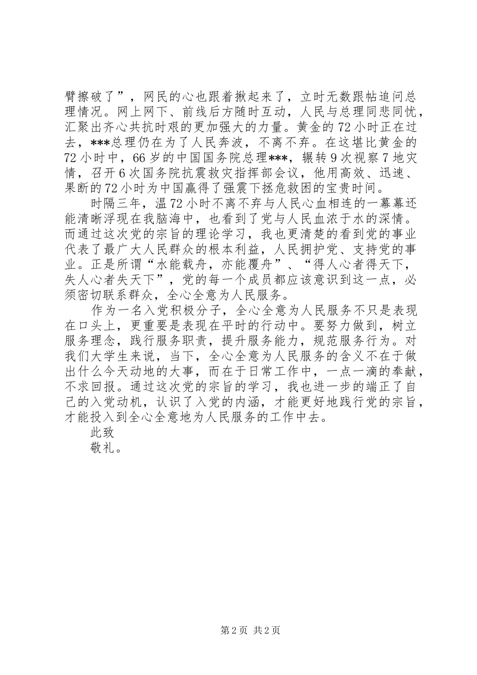 月思想汇报范文定位党的宗旨_第2页