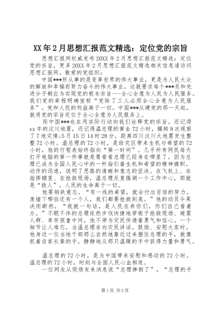 月思想汇报范文定位党的宗旨