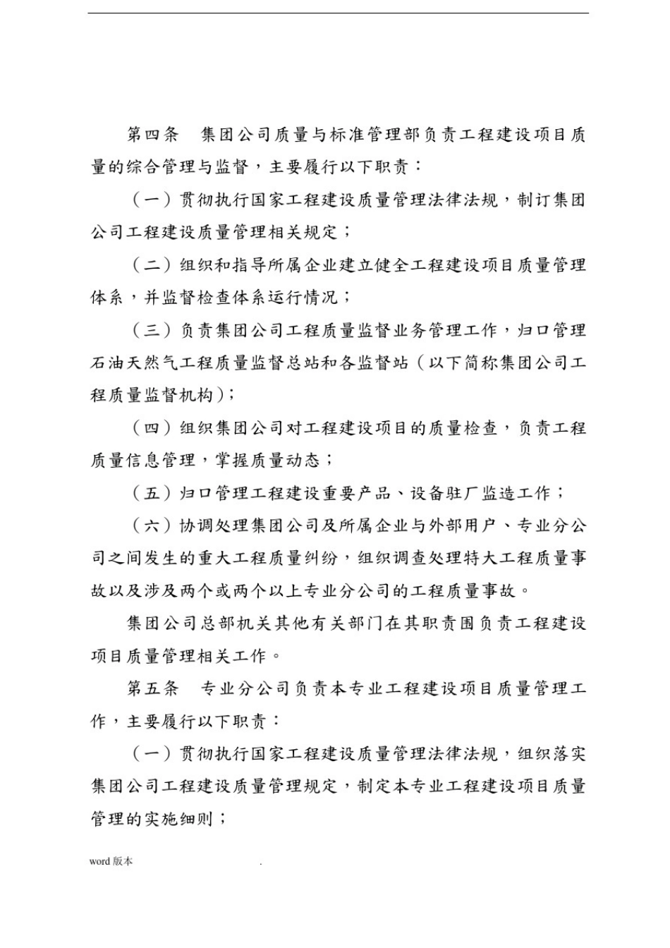 中国石油天然气集团公司工程建设项目质量管理规定_第2页