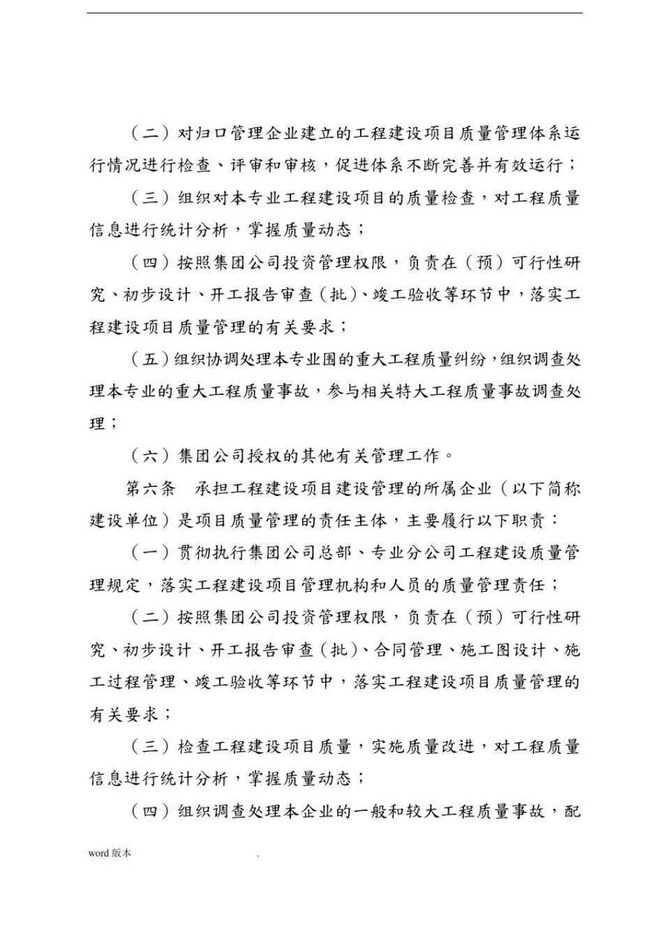 中国石油天然气集团公司工程建设项目质量管理规定_第3页