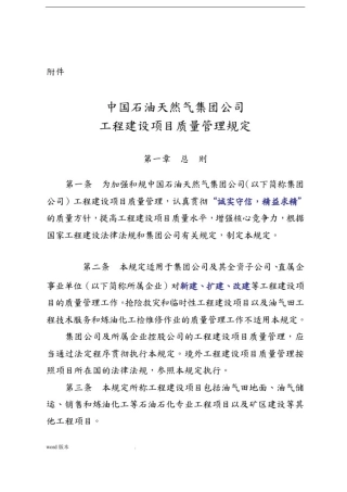 中国石油天然气集团公司工程建设项目质量管理规定