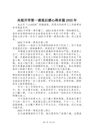 央视开学第一课观后感心得多篇