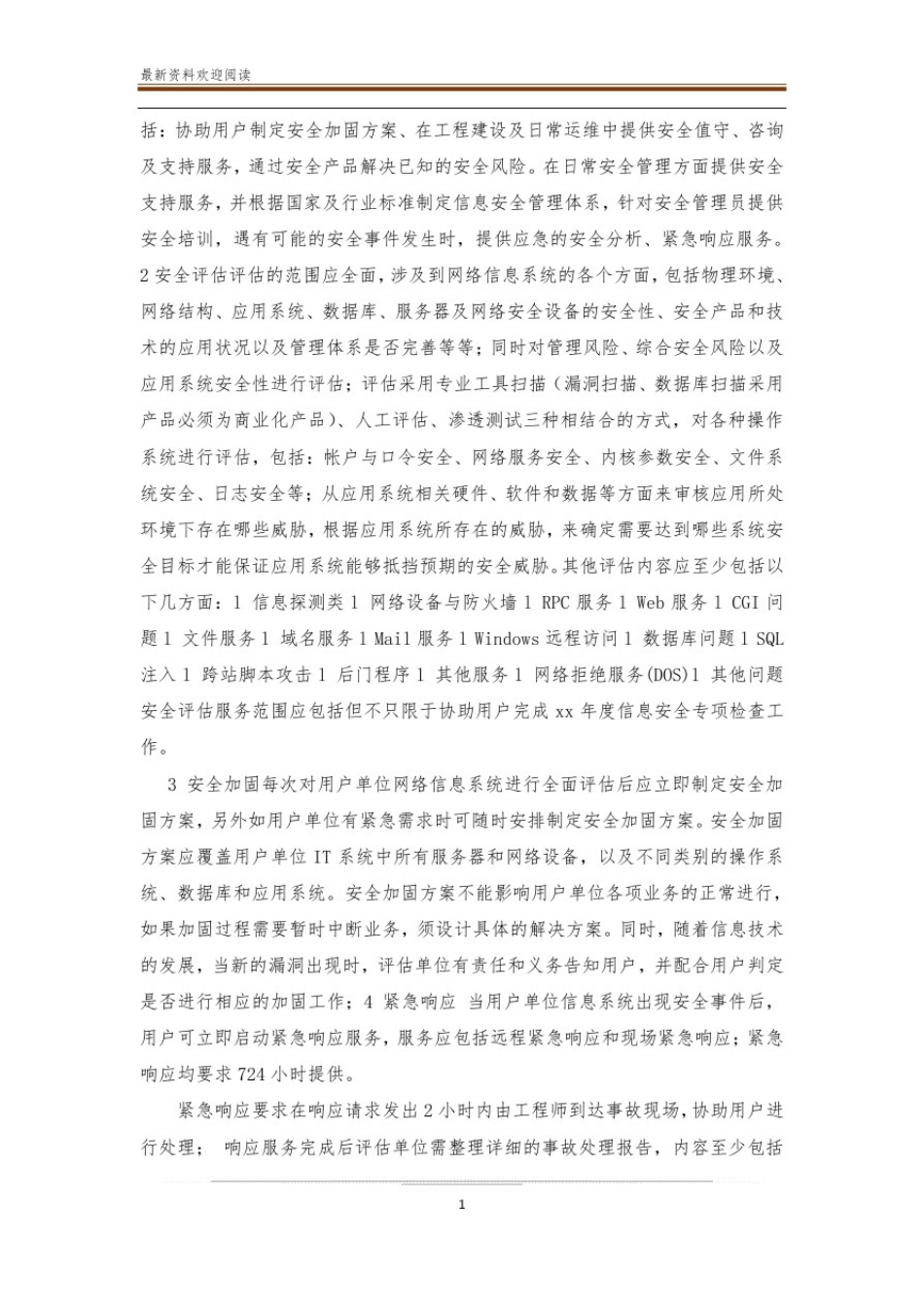 信息安全风险评估需求方案_第2页