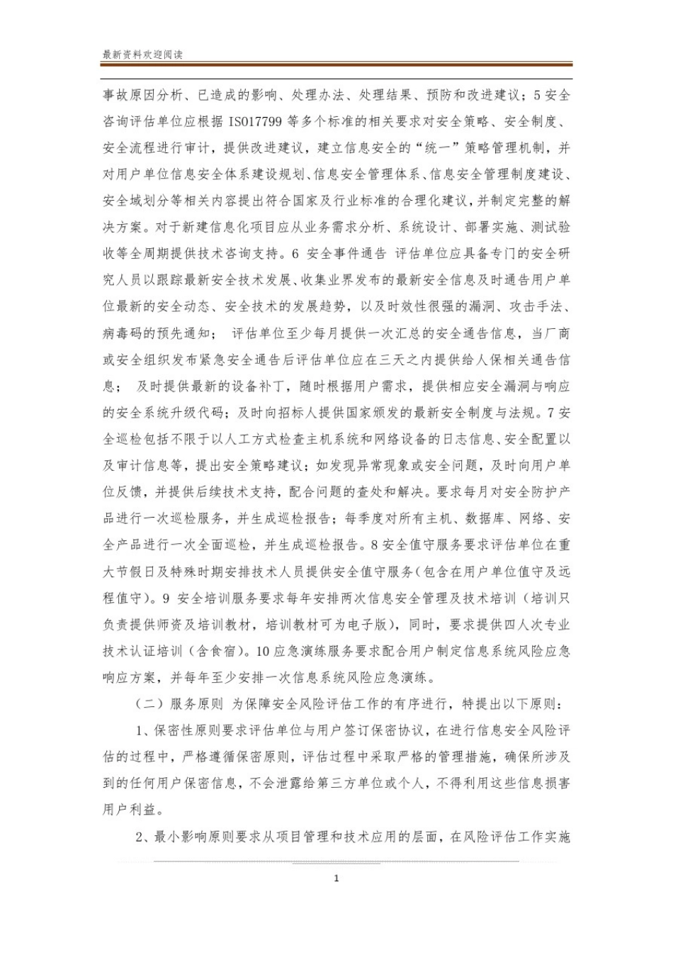 信息安全风险评估需求方案_第3页