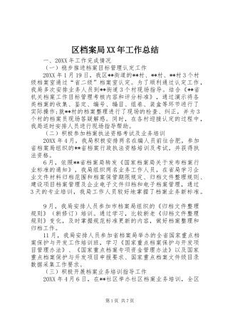 区档案局工作总结