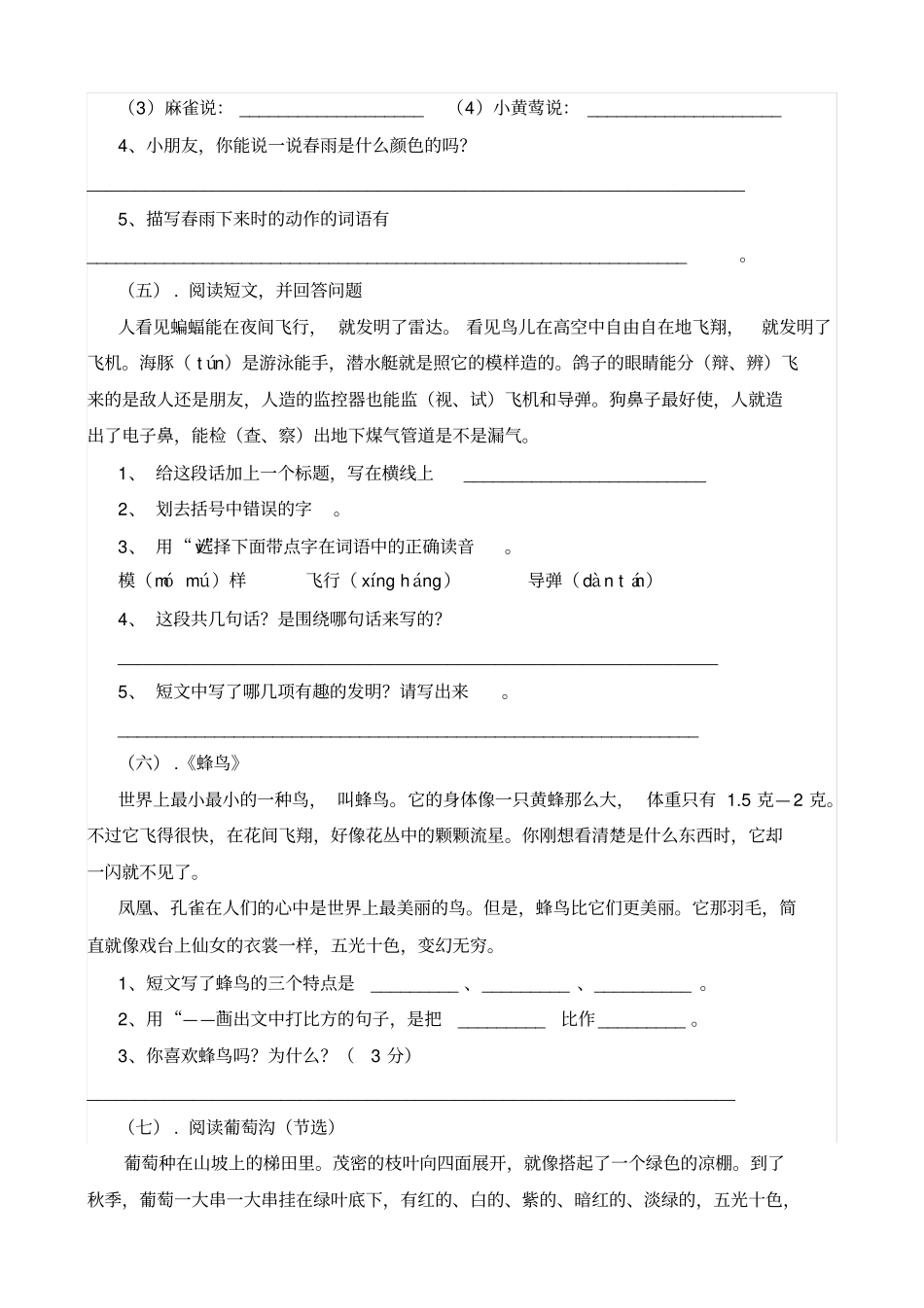 (完整版)小学二年级语文课外阅读题训练(三)_第3页