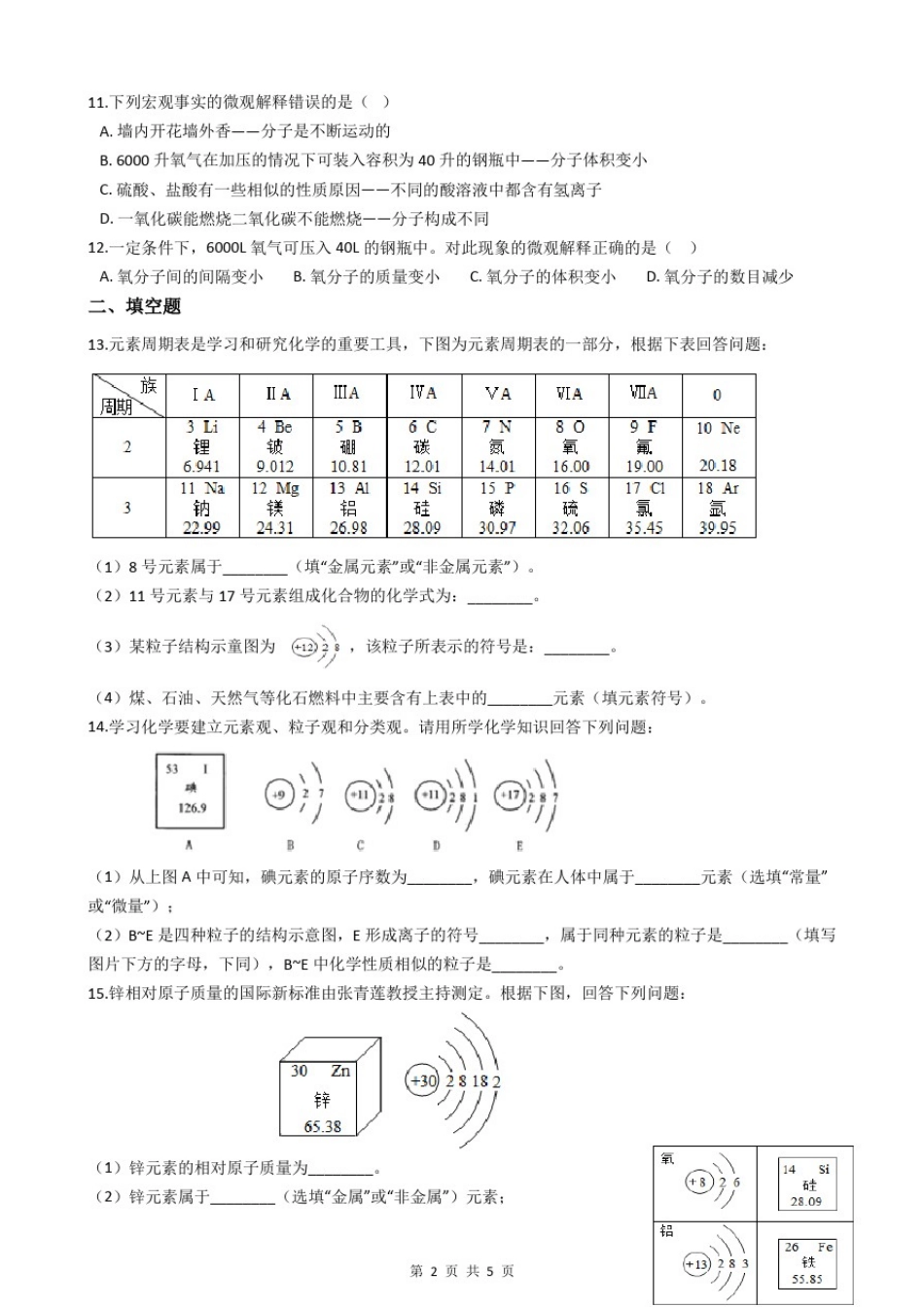 人教版九年级化学上册第三单元测试题(附答案)_第2页