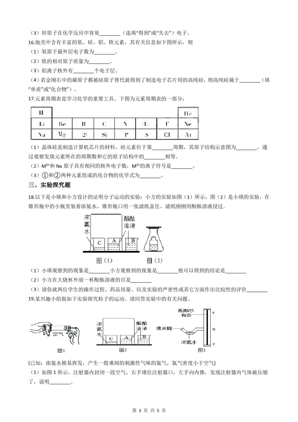 人教版九年级化学上册第三单元测试题(附答案)_第3页