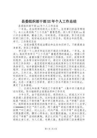 县委组织部干部个人工作总结