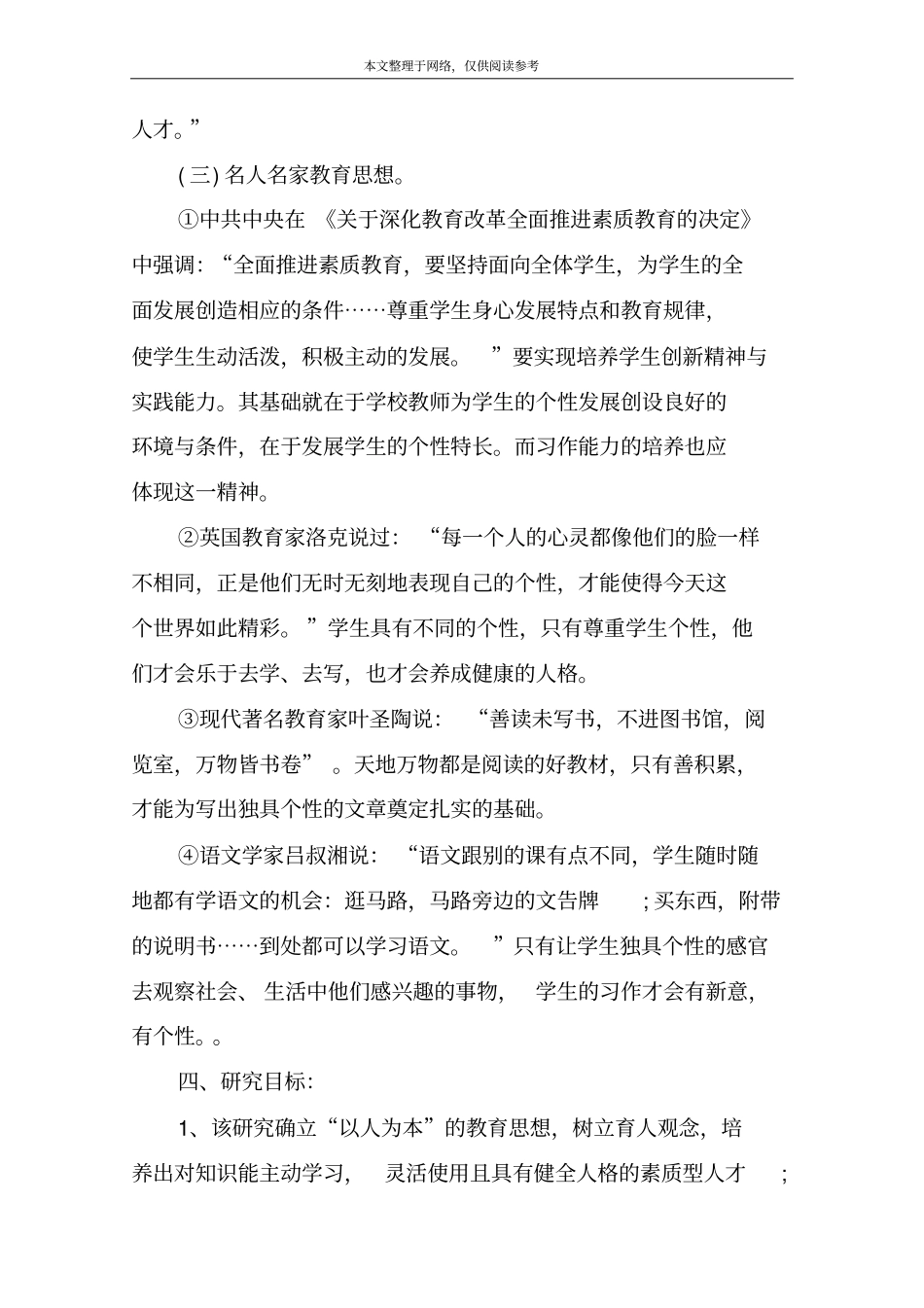 小学语文专题研究计划(一)_第3页