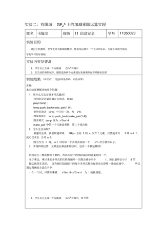 实验二：有限域上的运算
